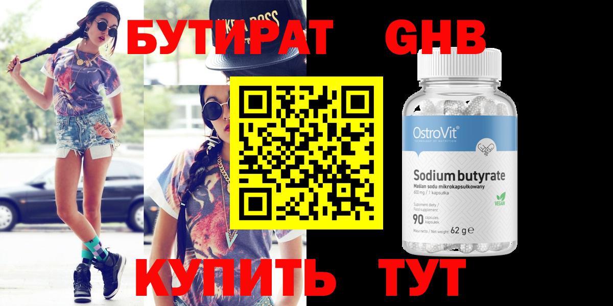 Бутират бутандиол  Вход с VPN  Сертолово 