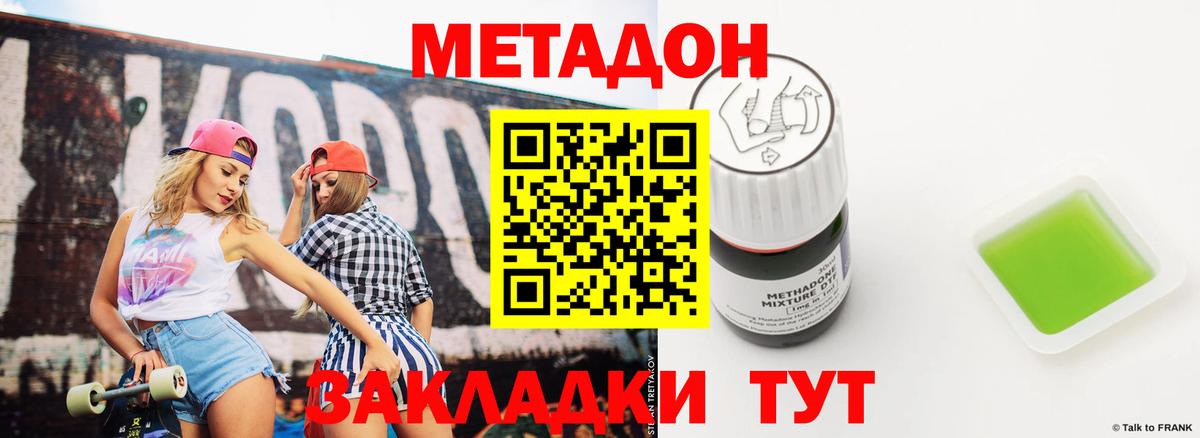 МЕТАДОН кристалл Сертолово